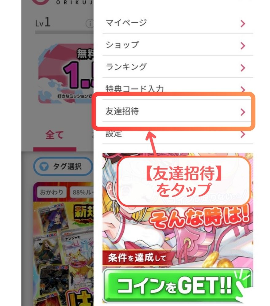 オリくじ招待コード入力画面