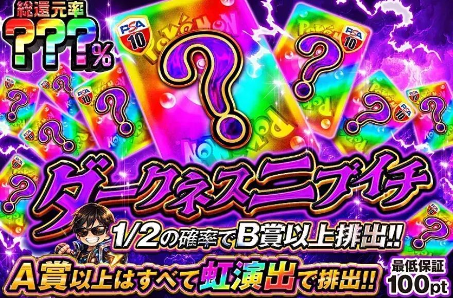 DOPAオリパのガチャ