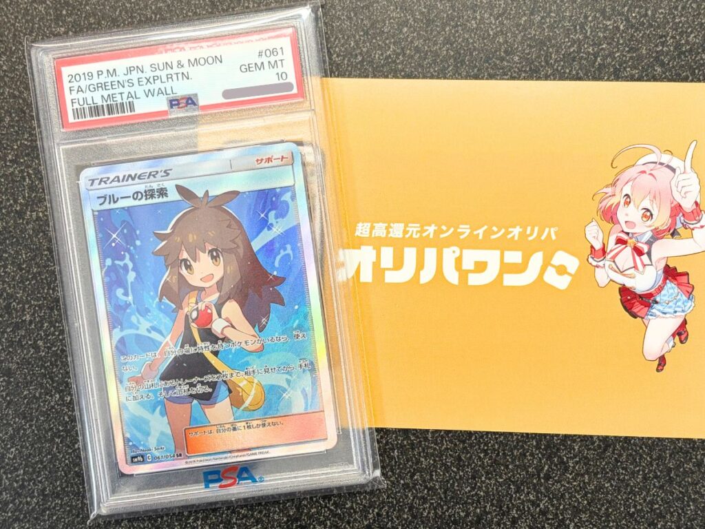 オリパワンで当選したブルーの探索のカード