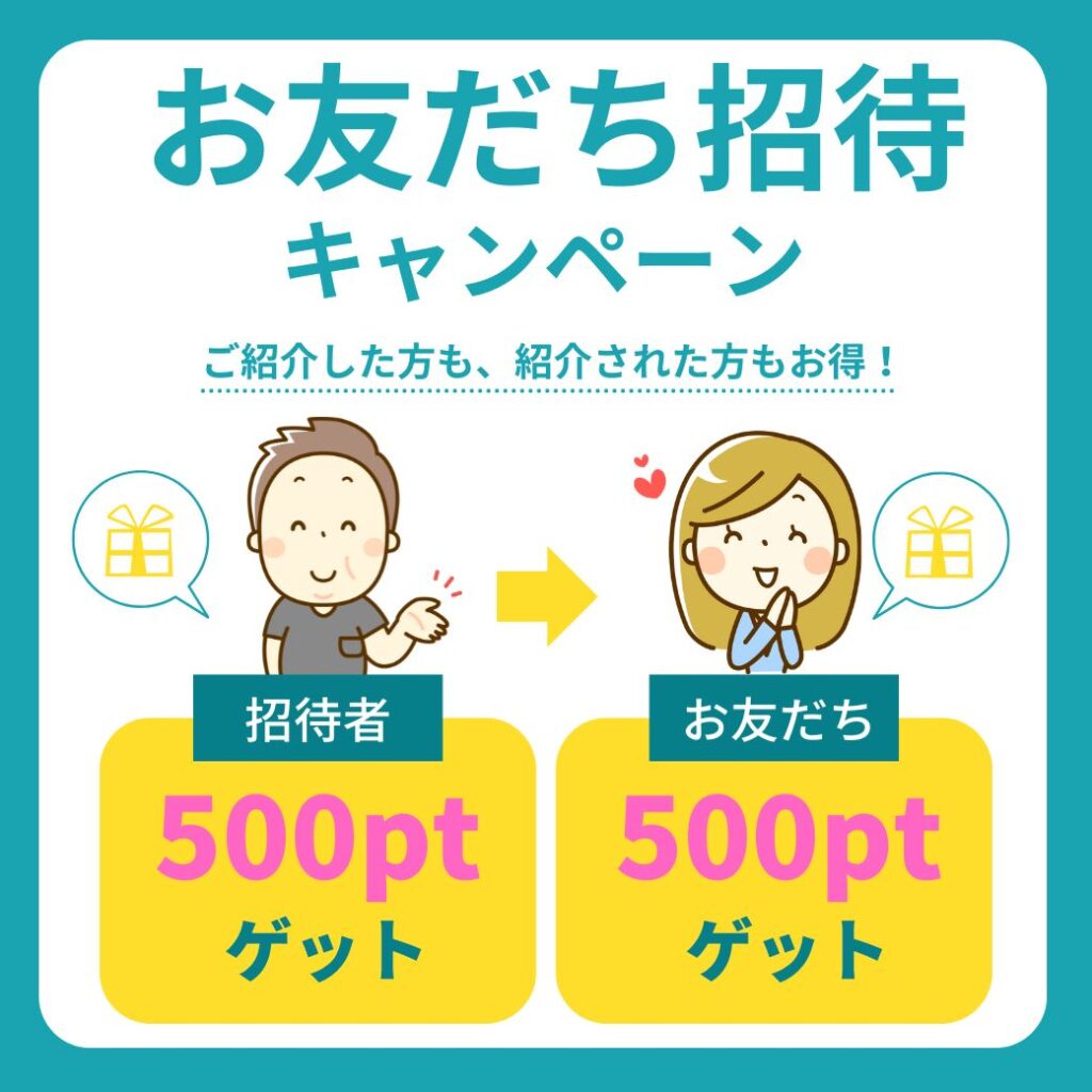 オリくじ友達招待キャンペーン利用特典