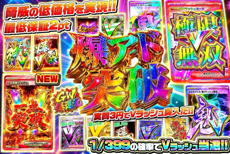 エクストレカの超低額ガチャの画像