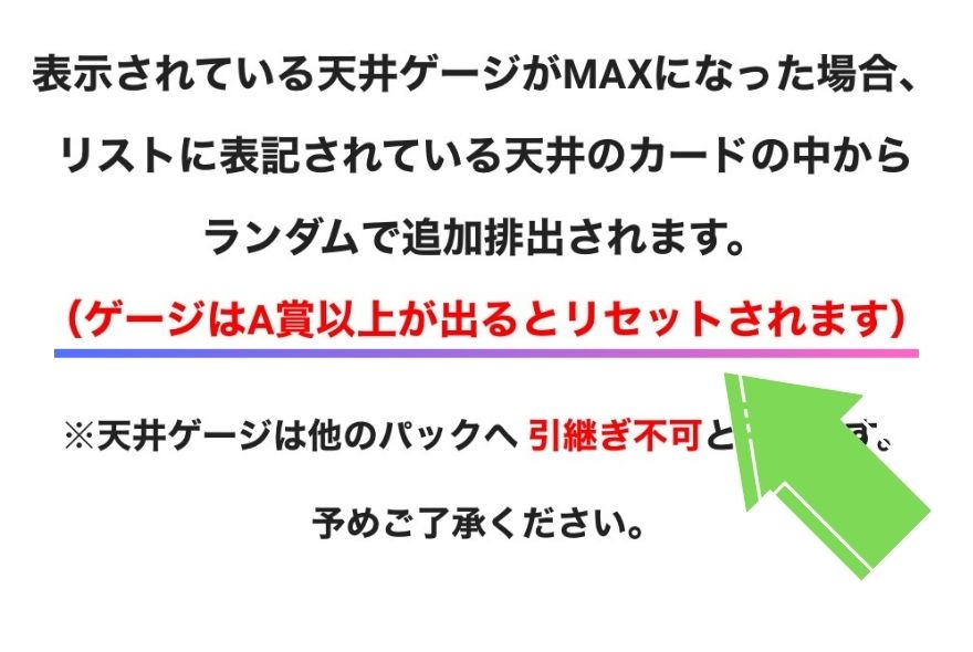 エクストレカ天井の注意コメント