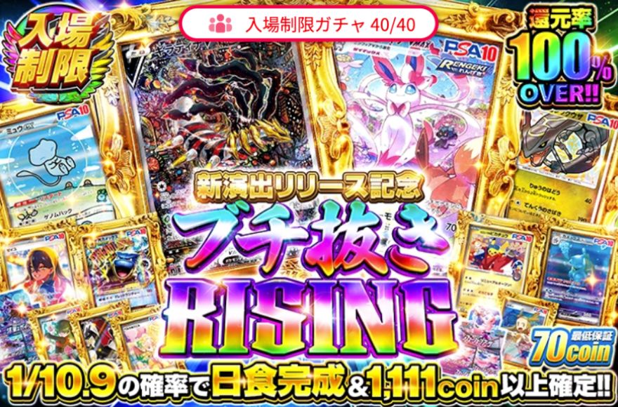 オリくじの入場制限ガチャ