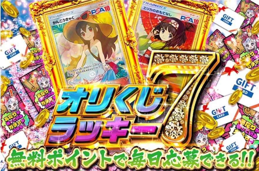 オリくじラッキー7