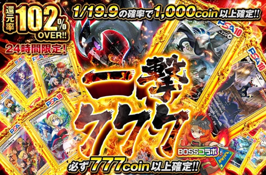 有料コイン専用ガチャ