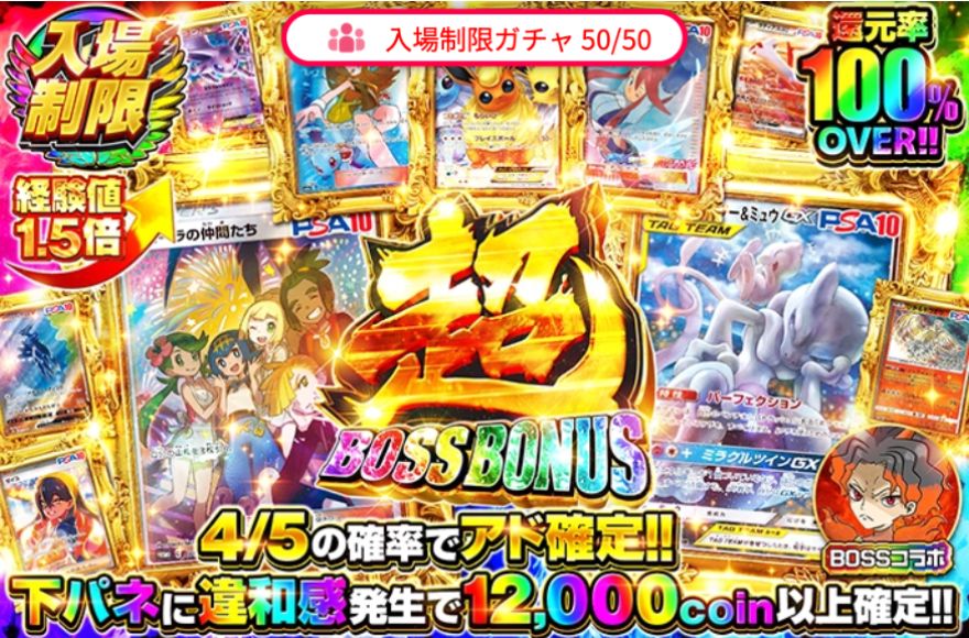 オリくじの入場制限ガチャ