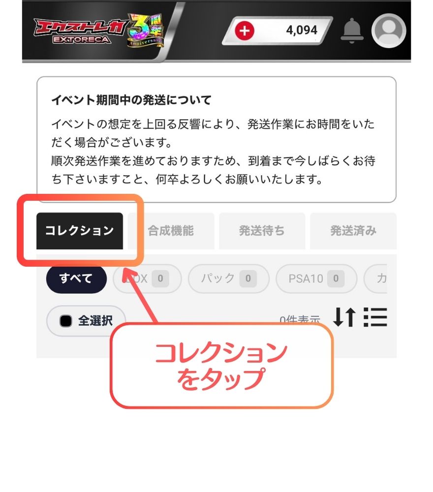 エクストレカのコレクションタブでカードを確認する画面