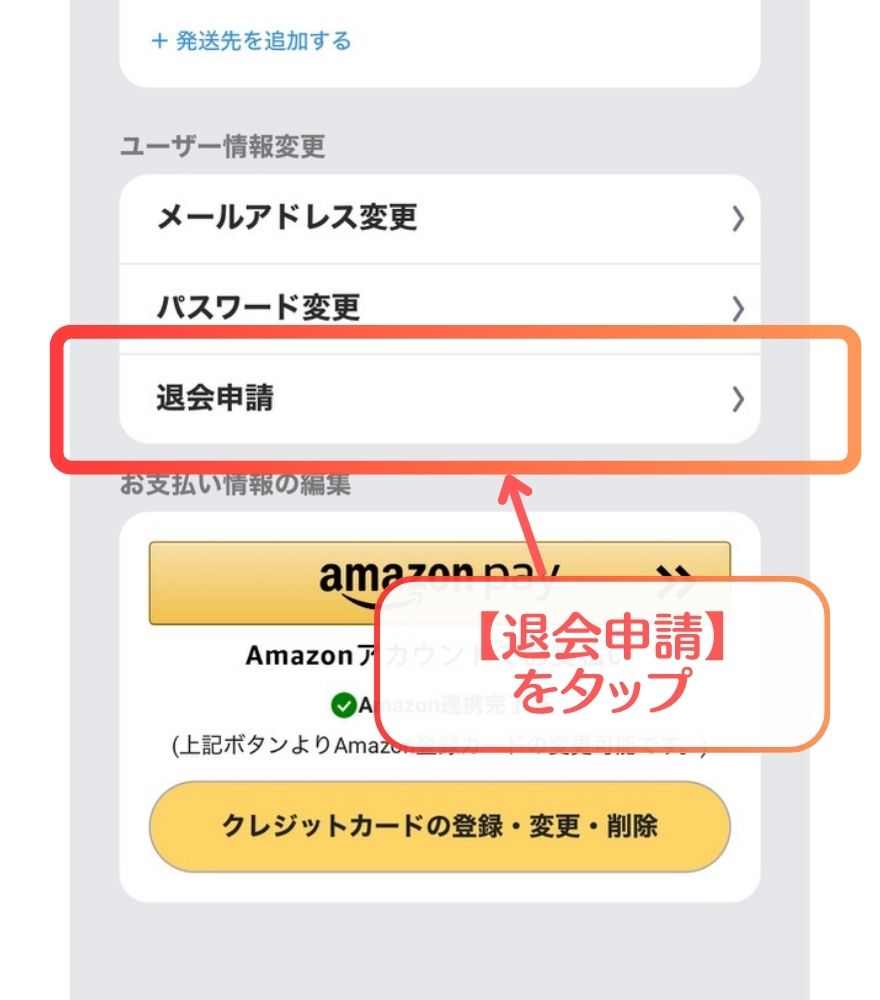 エクストレカの退会申請をタップする画面