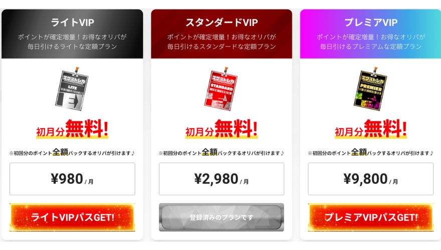 エクストレカVIPパス