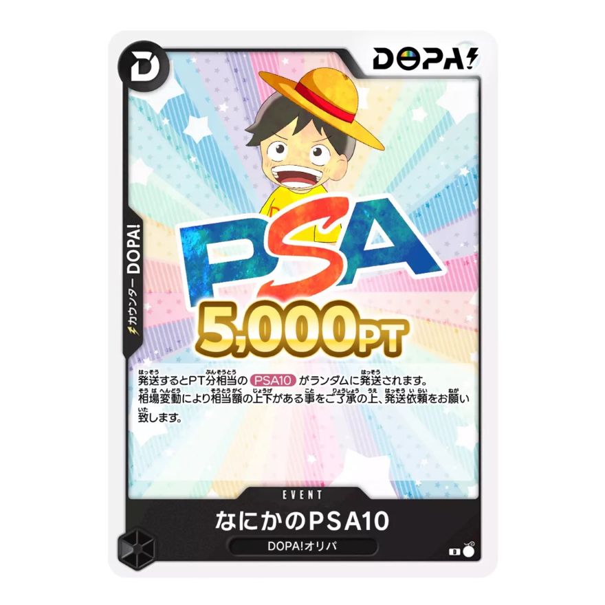 DOPA何かのPSA10(50000p)