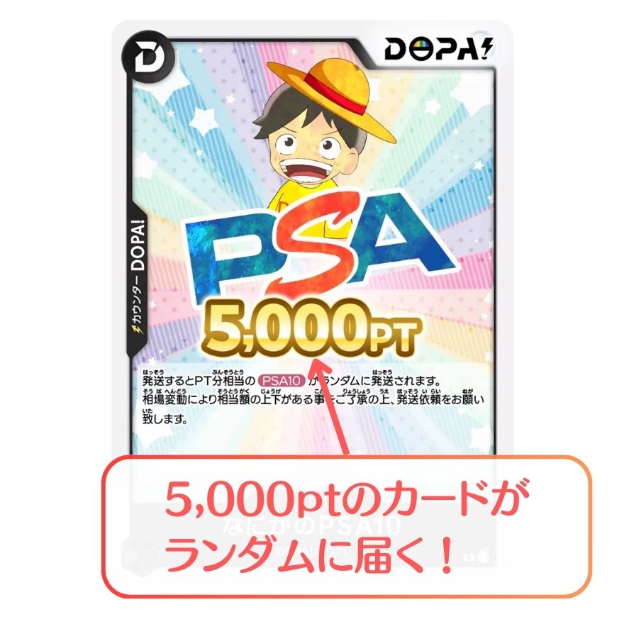 5,000ptの何かのPSA10カード