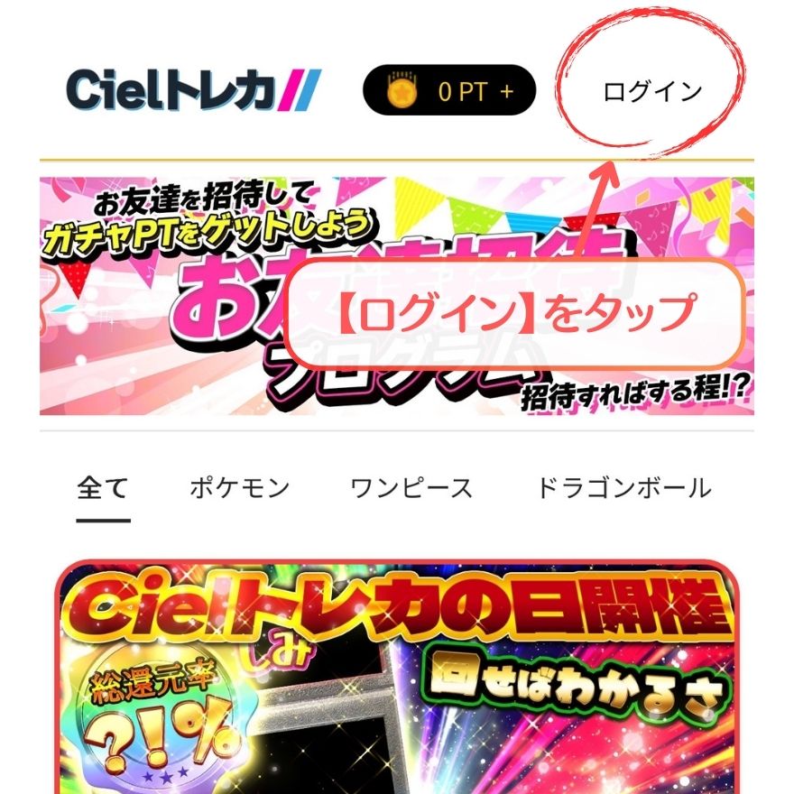 Cielトレカ招待コードの利用手順1