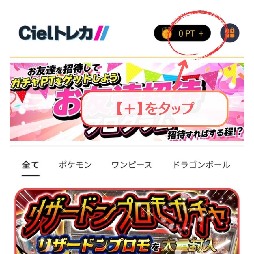 Cielトレカのクレジットカード払い手順1