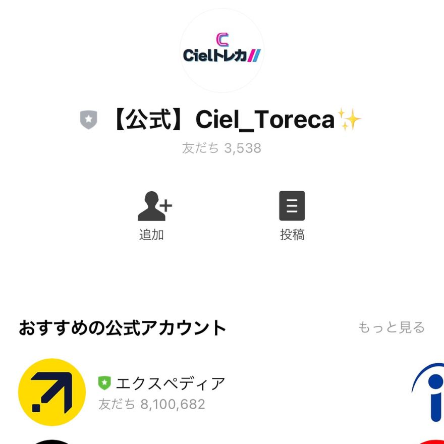 Cielトレカ公式LINE