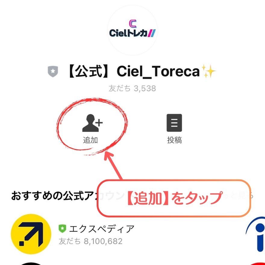 CielトレカPayPay支払い手順1