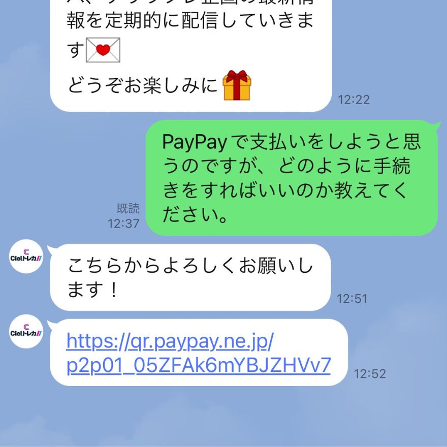 CielトレカPayPay支払い手順3