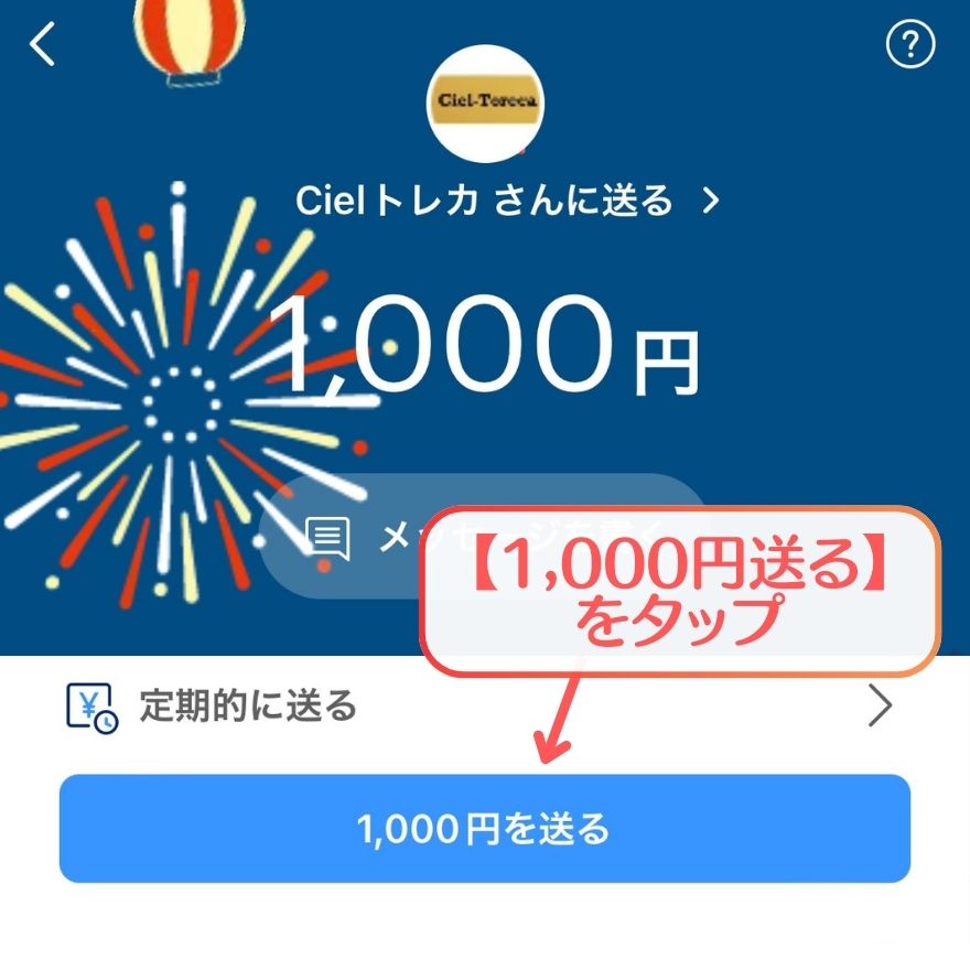 CielトレカPayPay支払い手順5