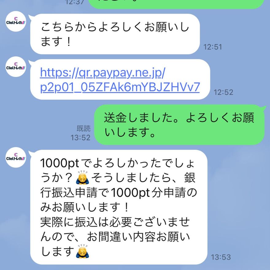 CielトレカPayPay支払い手順6