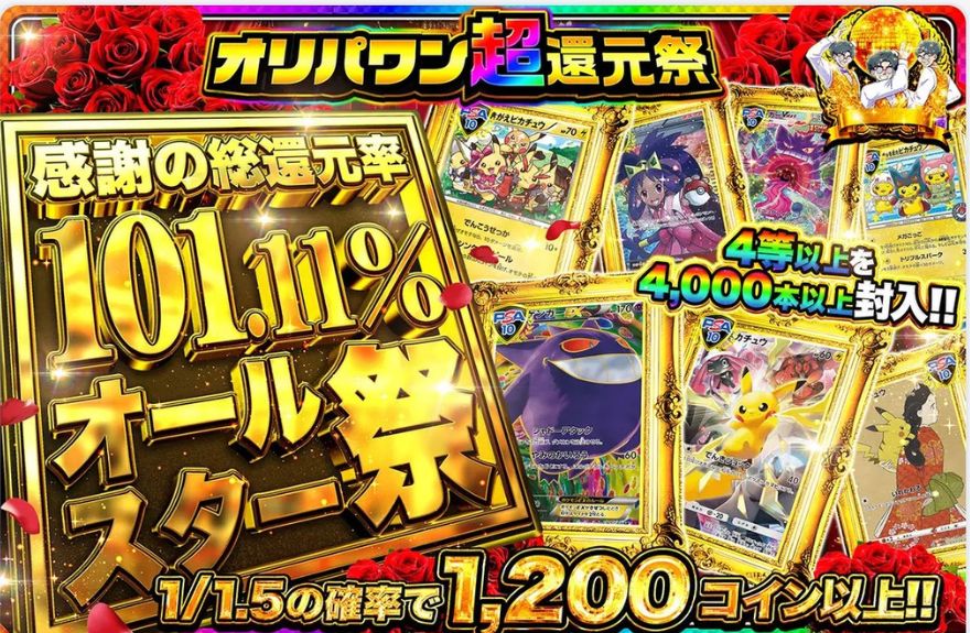 感謝のオールスター祭の結果