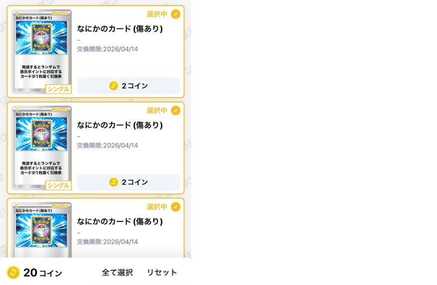 なにかのカード×10：20coin