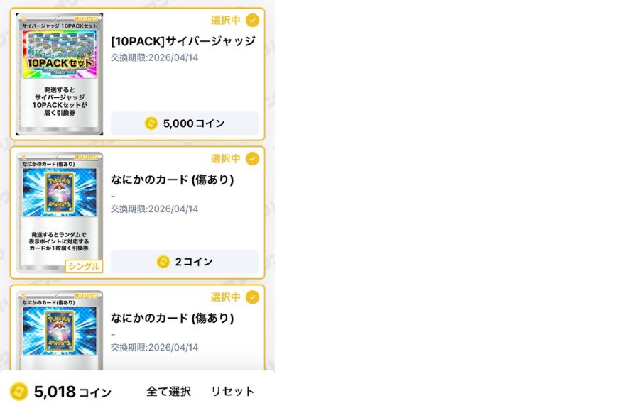 オリパワンのガチャ結果画面