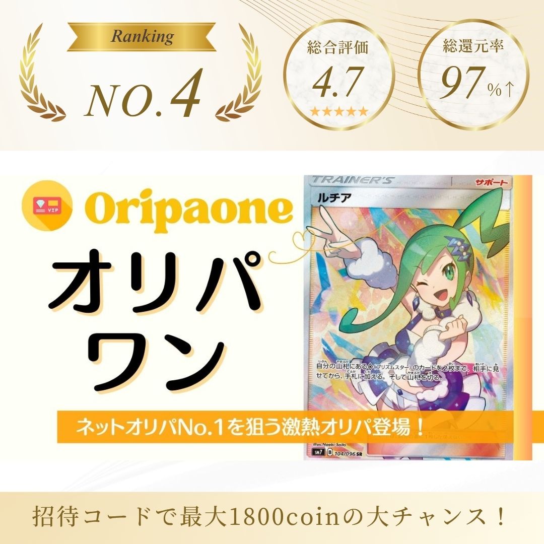 オリパワン