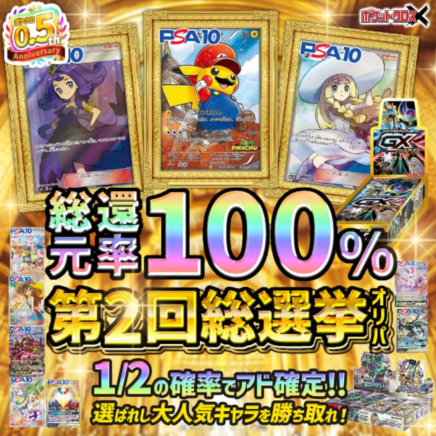 ポケットクロス総還元率100%オリパ