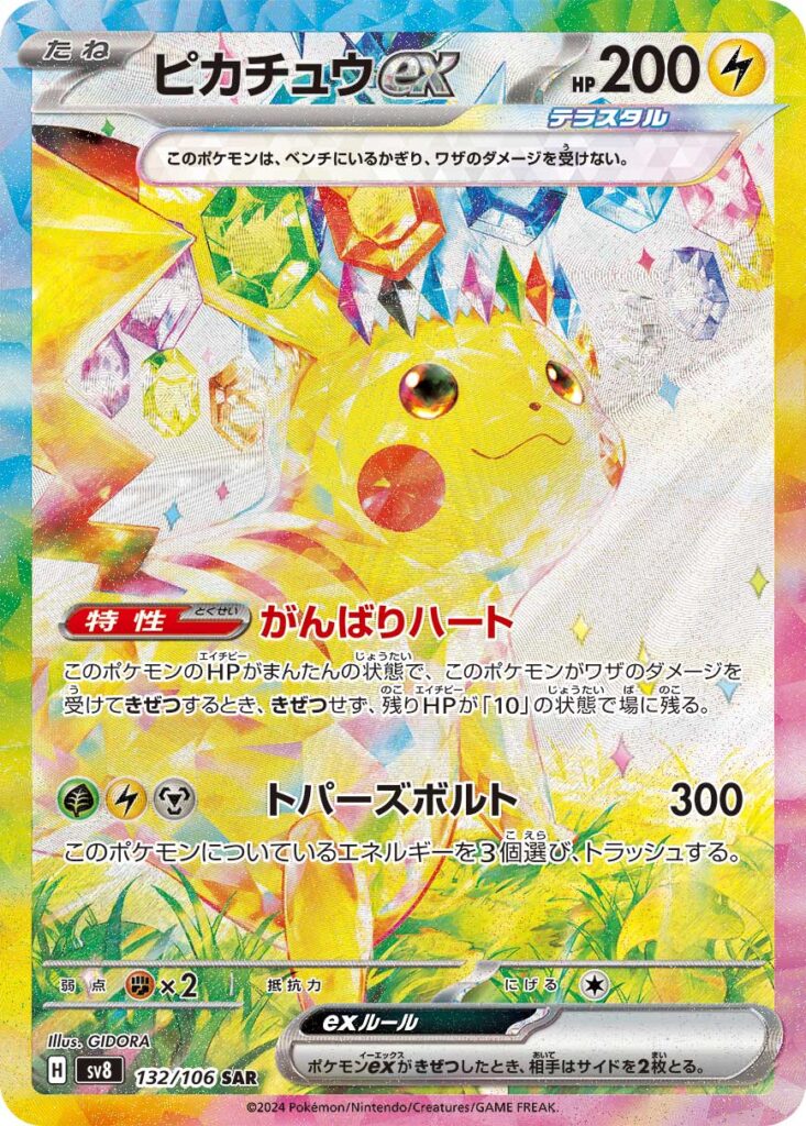 【PSA10】ピカチュウex