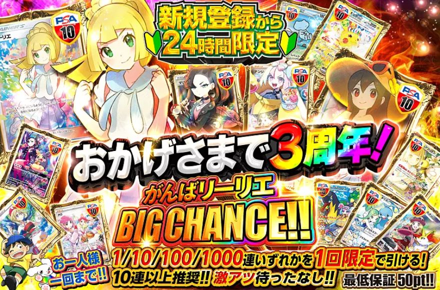 DOPAの新規登録24時間限定キャンペーン（3周年がんばリーリエ）のバナー