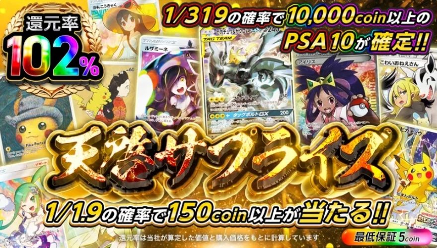 Dオリパの還元率102％ガチャ