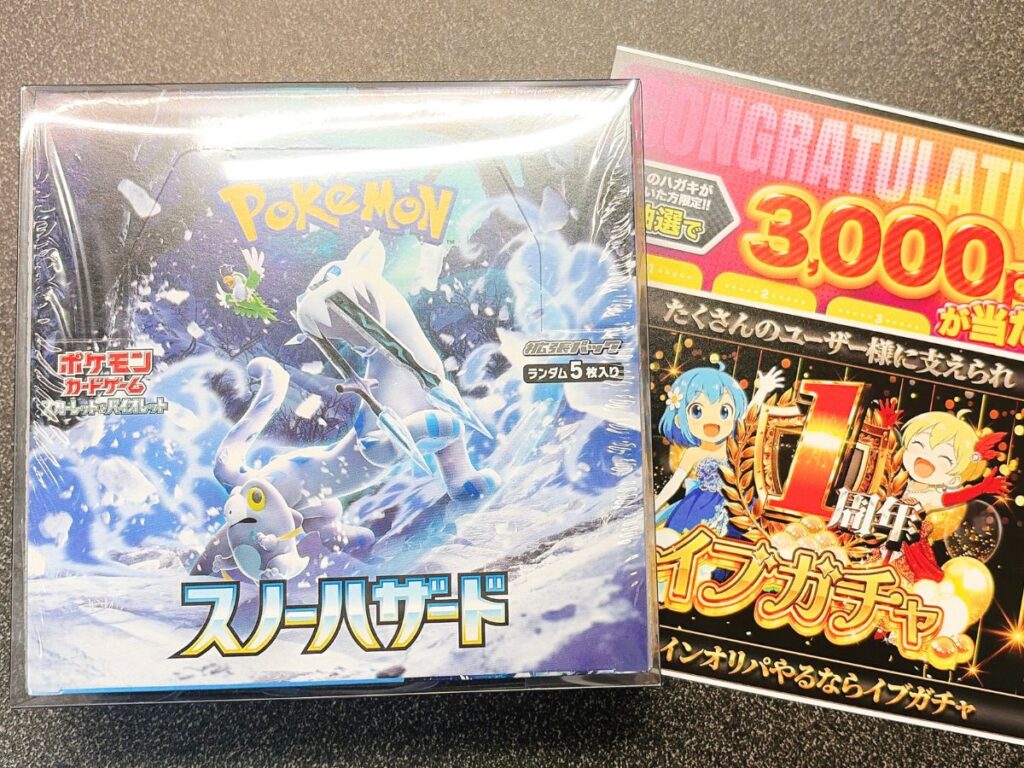 イブガチャの当選報告