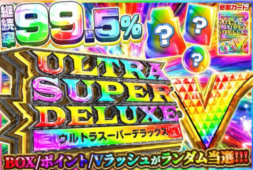 エクストレカVラッシュ
