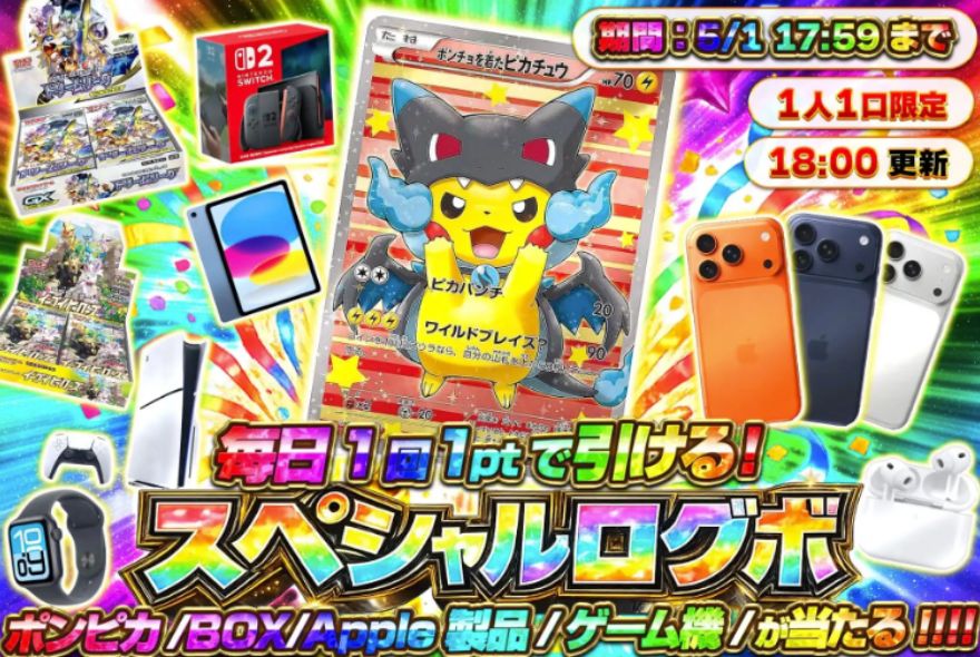 エクストレカのログインボーナス1口499ptの画像