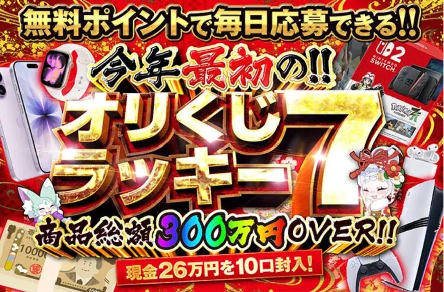 オリくじポイント専用ガチャ