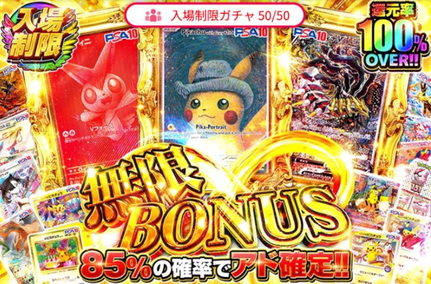 オリくじの入場制限ガチャ