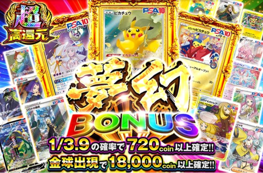 オリくじムゲンボーナス