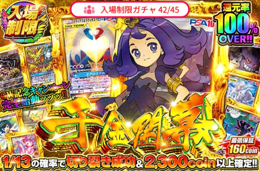 オリくじ入場制限ガチャ