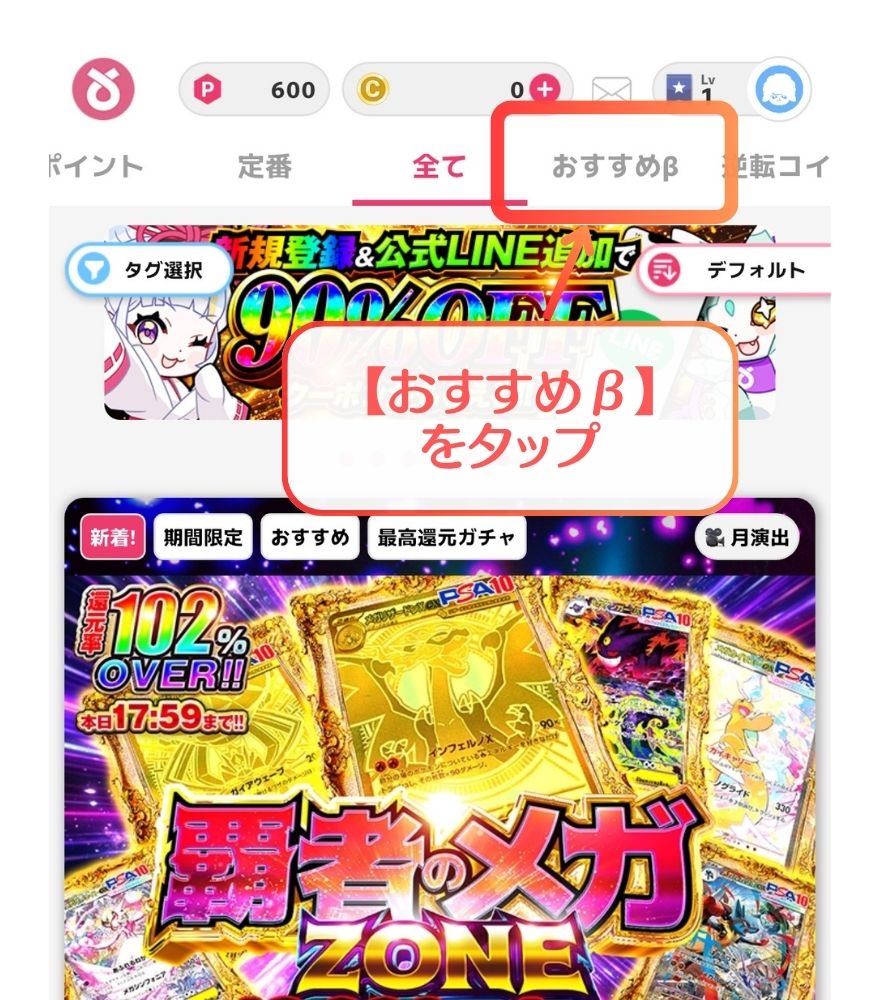 オリくじのログボガチャを引く操作手順画像