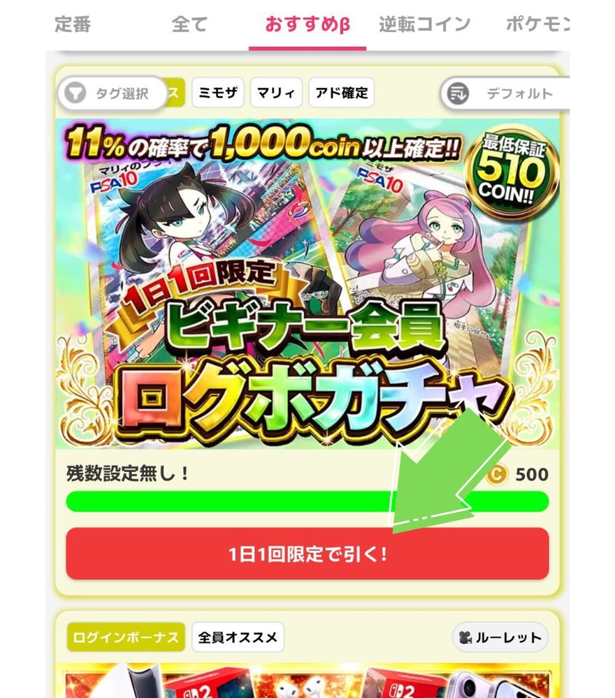 オリくじのログボガチャの結果画面