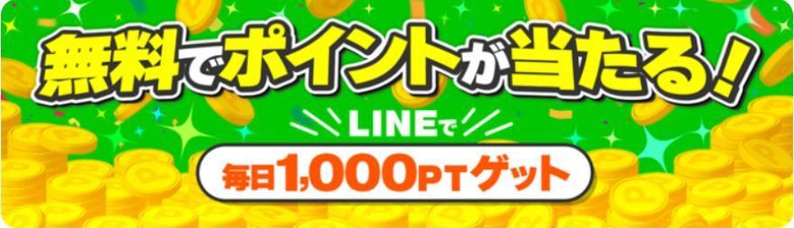 オリくじ公式LINE登録キャンペーン