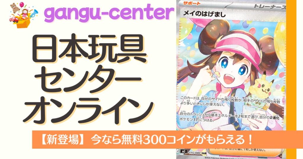 日本玩具センターオンライン