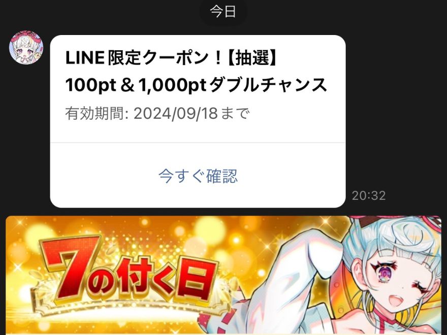 オリくじLINE限定クーポン