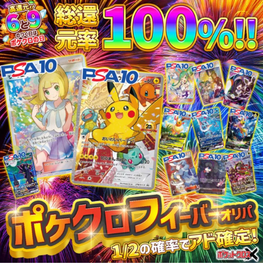 ポケットクロスの総還元率100%オリパ