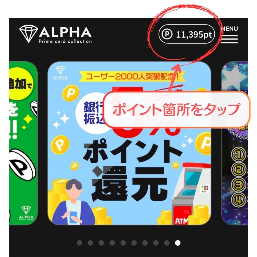 ALPHAオリパAmazonPay支払い手順1