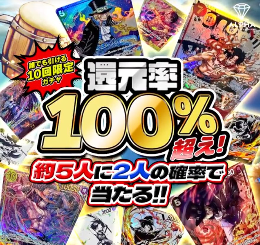 ALPHAオリパ還元率100%ガチャ