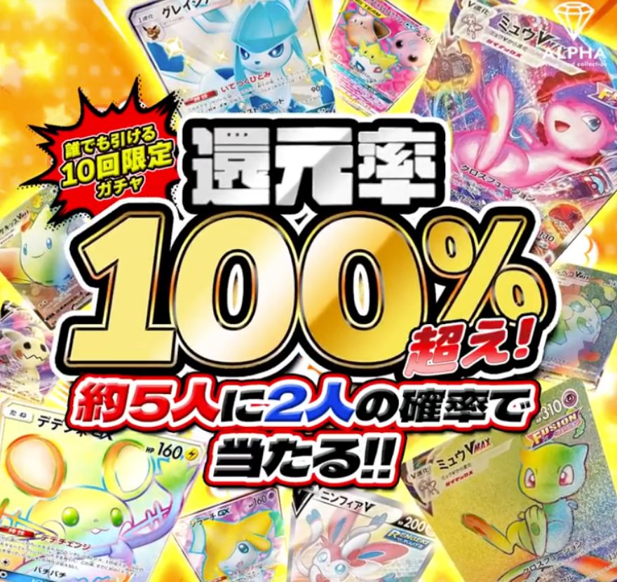 ALPHAオリパ還元率100%ガチャ