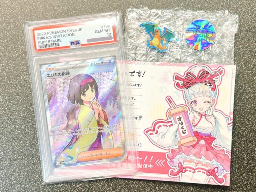 オリくじで当選したエリカの招待