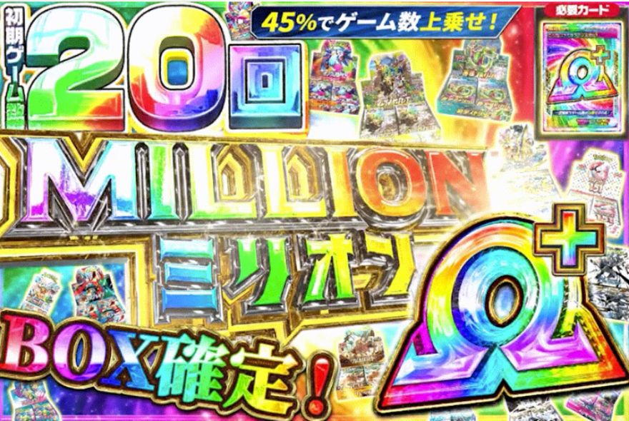 エクストレカのΩラッシュ