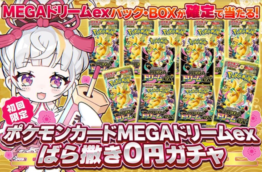 オリくじのばら撒き0円ガチャ