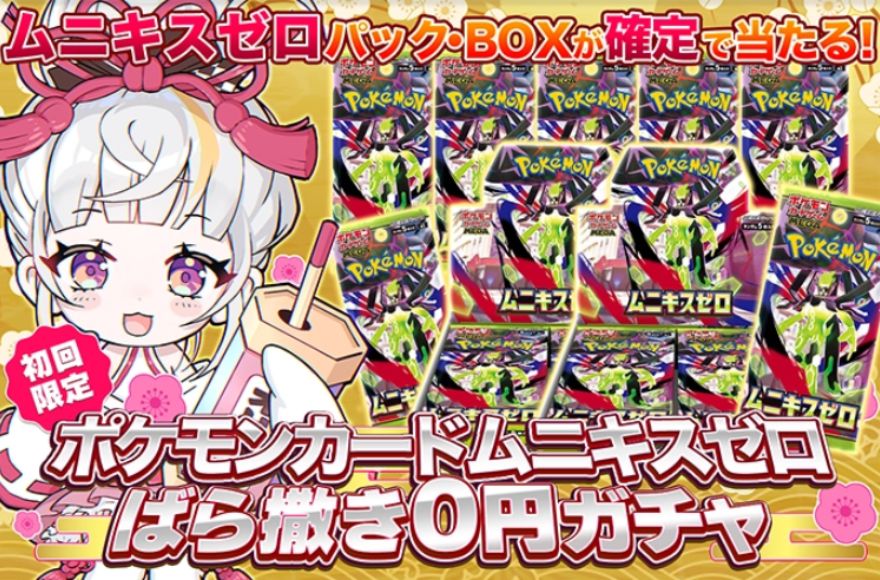 オリくじばら撒き0円ガチャ